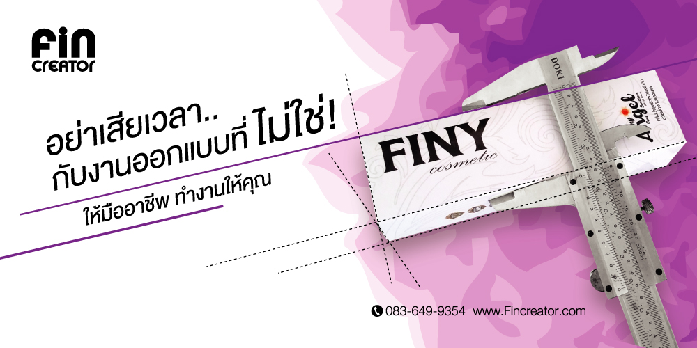 รับพิมพ์ซองกาแฟ,ซองกาแฟ,ซองฟรอยด์,ซองฟรอยด์อาหารเสริม,ซองใส่อาหารเสริม,ออกแบบซองฟรอยด์,ผลิตซองฟรอยด์,กล่องฟิล์มกรองแสง,พิมพ์กล่องฟิล์ม,กล่องฟิล์ม,บัตรรับประกันฟิล์มกรองแสง,ฟิล์มกรองแสง,ฟิล์มรถยนต์,สติ๊กเกอร์ห้ามเลื่อนกระจก,สกรีนกล่องฟิล์มกรองแสง,windowfilms,สร้างแบรนด์ฟิล์มกรองแสง,ออกแบบฉลากน้ำดื่ม,ออกแบบกล่องอาหารเสริม,พิมพ์กล่องอาหารเสริม,ออกแบบกล่องพร้อมพิมพ์,ออกแบบฉลากน้ำดื่ม, ออกแบบกราฟฟิกดีไซน์,เว็ปไซต์,สื่อโฆษณา,กล่องสบู่,กล่องครีม,พิมพ์กล่อง,ออกแบบกล่อง,ออกแบบกล่องครีม,กระดาษโน๊ต,กระดาษก้อน,สื่อสิ่งพิมพ์,ป้าย,อิงค์เจท,โบชัวร์,แผ่นพับ,แคตตาล็อก,บรรจุภัณฑ์,กล่อง,magazine,รับบทำAdWords,โฆษณา,หนังสือ,นิตยสาร,Business Forms,เสื้อฟอร์ม,กล่อง,กล่องครีม,ผลิตกล่อง,กล่องกระดาษ,พิมพ์กล่อง,รับออกแบบสื่อสิ่งพิมพ์,Graphic,Graphic design,สิ่งพิมพ์,โลโก้,ออกแบบ,ออกแบบป้ายโฆษณา