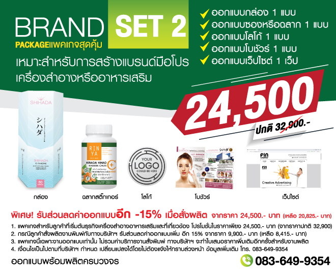ออกแบบกล่อง,ออกแบบกราฟฟิกดีไซน์,เว็ปไซต์,สื่อโฆษณา,กล่องสบู่,กล่องครีม,ผลิตกล่อง,ออกแบบกล่อง,ออกแบบกล่องครีม,กระดาษโน๊ต,กระดาษก้อน,สื่อสิ่งพิมพ์,ป้าย,อิงค์เจท,โบชัวร์,แผ่นพับ,แคตตาล็อก,บรรจุภัณฑ์,กล่อง,magazine,รับทำAdWords,โฆษณา,หนังสือ,นิตยสาร,Business Forms,เสื้อฟอร์ม,กล่อง,กล่องครีม,ผลิตกล่อง,กล่องกระดาษ,พิมพ์กล่อง,รับออกแบบสื่อสิ่งพิมพ์,Graphic,Graphic design,สิ่งพิมพ์,โลโก้,ออกแบบ,ออกแบบป้ายโฆษณา,ออกแบบฉลากน้ำดื่ม,ฉลากน้ำดื่ม,PaintProtectionFilm,ฟิล์มปกป้องสีผิวรถยนต์,สร้างแบรนด์ฟิล์มPPF,ฟิล์มPPF,PPFFILM,ฟิล์มกันรอย,ฟิล์มใสกันรอย,กล่องฟิล์มกันรอย,พิมพ์กล่องใส่ฟิล์มกันรอย,ฟิล์มพีพีเอฟ,กล่องฟิล์มกรองแสง,พิมพ์กล่องฟิล์ม,กล่องฟิล์ม,บัตรรับประกันฟิล์มกรองแสง,ฟิล์มกรองแสง,ฟิล์มรถยนต์,สติ๊กเกอร์ห้ามเลื่อนกระจก,สกรีนกล่องฟิล์มกรองแสง,windowfilms,สร้างแบรนด์ฟิล์มกรองแสง,ออกแบบฉลากน้ำดื่ม,ออกแบบกล่องอาหารเสริม,พิมพ์กล่องอาหารเสริม,ออกแบบกล่องพร้อมพิมพ์,ออกแบบฉลากน้ำดื่ม, ออกแบบกราฟฟิกดีไซน์,เว็ปไซต์,สื่อโฆษณา,กล่องสบู่,กล่องครีม,พิมพ์กล่อง,ออกแบบกล่อง,ออกแบบกล่องครีม,กระดาษโน๊ต,กระดาษก้อน,สื่อสิ่งพิมพ์,ป้าย,อิงค์เจท,โบชัวร์,แผ่นพับ,แคตตาล็อก,บรรจุภัณฑ์,กล่อง,magazine,รับบทำAdWords,โฆษณา,หนังสือ,นิตยสาร,Business Forms,เสื้อฟอร์ม,กล่อง,กล่องครีม,ผลิตกล่อง,กล่องกระดาษ,พิมพ์กล่อง,รับออกแบบสื่อสิ่งพิมพ์,Graphic,Graphic design,สิ่งพิมพ์,โลโก้,ออกแบบ,ออกแบบป้ายโฆษณา รับออกแบบฉลาก ซองอาหารเสริม กล่องบรรจุ กล่องเครื่องใช้ไฟฟ้า เครื่องม้วนผม สติ๊กเกอร์ เครื่องสำอางพร้อมผลิต กล่องครีมกันแดด ฟินนี่คอสเมติกส์ กล่องสบู่กลูต้า สบู่กลูต้า กล่องสบู่ ออกแบบกล่องเซรั่ม ออกแบบกล่องสบู่ฟินนี่ สบู่นำเข้าจากเยอรมัน พร้อมโปรโมชั่นสุดพิเศษ ออกแบบโบชัวร์ พร้อมผลิต a4 หน้าหลัง 3 ตอน ออกแบบกล่องครีม,ออกแบบกล่อง,ผลิตกล่อง,รับออกแบบกล่องครีมกันแดด เครื่องสำอางค์ เซรั่ม ครีม ฉลากหรือสติ๊กเกอร์ กันแดด พร้อมผลิต ราคาถูก ออกแบบรวดเร็ว มืออาชีพ รับประกันคุณภาพตรงตามแบบ ออกแบบบรรจุภัณฑ์,ออกแบบกล่อง,ออกแบบถุง,ออกแบบผลิตภัณฑ์,  pack, package, bag, plastic bag, box,design, packaging design,ออกแบบกราฟฟิกดีไซน์,เว็ปไซต์,สื่อโฆษณา,สื่อสิ่งพิมพ์,ป้าย,อิงค์เจท,โบชัวร์,แผ่นพับ,แคตตาล็อก,บรรจุภัณฑ์,กล่อง,magazine,รับทำAdWords,โฆษณา,หนังสือ,นิตยสาร,Business Forms,เสื้อฟอร์ม