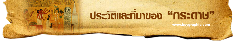 กระดาษ,งานออกแบบ,ที่มากระดาษ