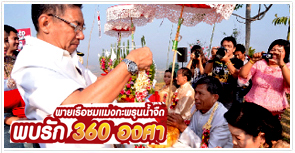 เขาค้อ,วิวาห์หมู่,วาเลนทาย,แต่งงานเพชรบูรณ์,ท่องเที่ยวเพชรบูรณ์,วิวาห์