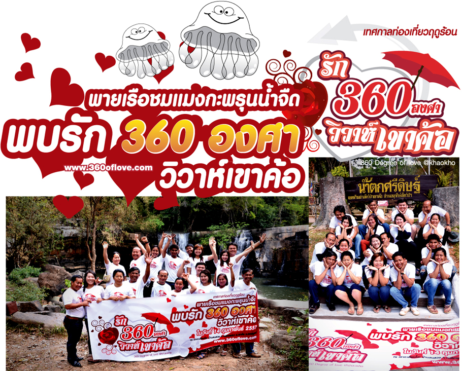 เขาค้อ,วิวาห์หมู่,วาเลนทาย,แต่งงานเพชรบูรณ์,ท่องเที่ยวเพชรบูรณ์,วิวาห์