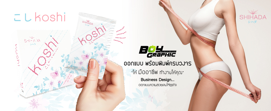 ออกแบบกล่องอาหารเสริม,ฉลากน้ำดื่ม,SHIHADA,ชิฮาดะ,ออกแบบกราฟฟิกดีไซน์,เว็ปไซต์,สื่อโฆษณา,กล่องสบู่,กล่องครีม,ผลิตกล่อง,ออกแบบกล่อง,ออกแบบกล่องครีม,กระดาษโน๊ต,กระดาษก้อน,สื่อสิ่งพิมพ์,ป้าย,อิงค์เจท,โบชัวร์,แผ่นพับ,แคตตาล็อก,บรรจุภัณฑ์,กล่อง,magazine,รับทำAdWords,โฆษณา,หนังสือ,นิตยสาร,Business Forms,เสื้อฟอร์ม,กล่อง,กล่องครีม,ผลิตกล่อง,กล่องกระดาษ,พิมพ์กล่อง,รับออกแบบสื่อสิ่งพิมพ์,Graphic,Graphic design,สิ่งพิมพ์,โลโก้,ออกแบบ,ออกแบบป้ายโฆษณา