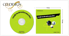 ซีดี,ปกซีดี,กล่องซีดี,ออกแบบ