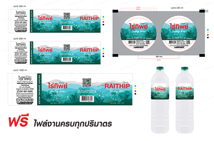 ฉลากน้ำดื่ม,ฉลากสินค้า,น้ำดื่ม,ขวดน้ำ