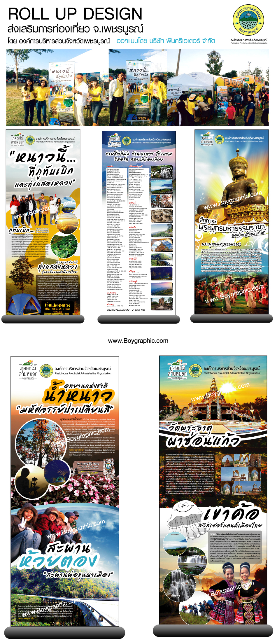 อบจ.เพชรบูรณ์,โรลอับ,ท่องเที่ยวเพชรบูรณ์,เขาค้อ,ทับเบิก,เพชรบูรณ์