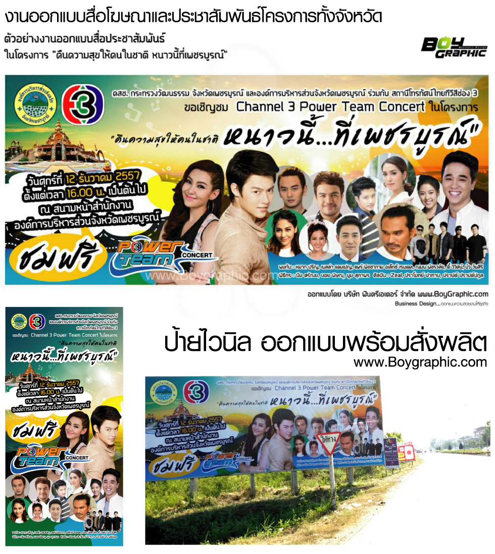 ไวนิล,ผลิต,TV3,ช่อง3,คสช,คืนความสุข,ท่องเที่ยวหน้าหนาว,เพชรบูรณ์