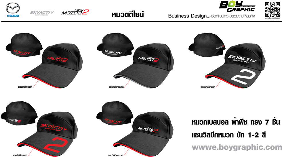 ออกแบบหมวก,มาสด้า,มาสด้า2,mazda,เปิดตัวมาสด้า2