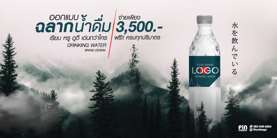 ออกแบบฉลาก.ฉลากน้ำดื่ม,ฉลากน้ำ,น้ำดื่ม,ฉลาก,ออกแบบน้ำดื่ม,ออกแบบ,กราฟฟิก,ขวดน้ำ,น้ำแก้ว,พิมพ์ฉลาก,ดีไซน์น้ำดื่ม,ขวดน้ำดื่ม