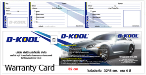 บัตรรับประกัน,ฟิล์มกรองแสง,ดีคูล