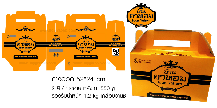 พิมพ์กล่องราคาถูก,บ้านยาหอม,ยาหอม,ออกแบบกล่องครีม,ออกแบบกล่อง,ผลิตกล่อง,รับออกแบบกล่องครีมกันแดด เครื่องสำอางค์ เซรั่ม ครีม ฉลากหรือสติ๊กเกอร์ กันแดด พร้อมผลิต ราคาถูก ออกแบบรวดเร็ว มืออาชีพ รับประกันคุณภาพตรงตามแบบ